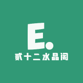 贰十二水晶阁