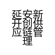 延安新开创供应链管理有限公司的小店个体店