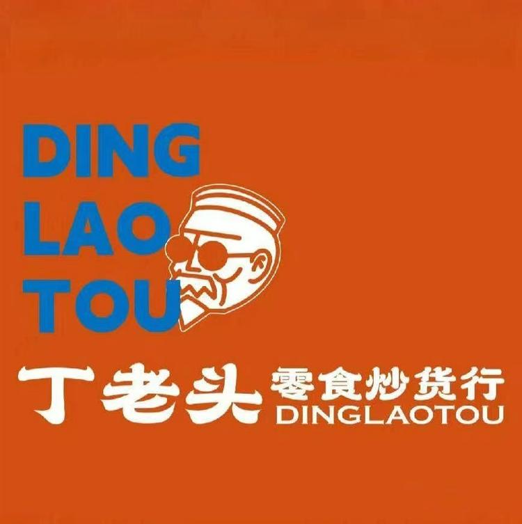 蚌埠丁老头精品炒货店
