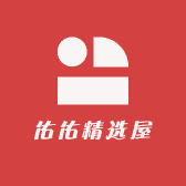 佑佑精选屋