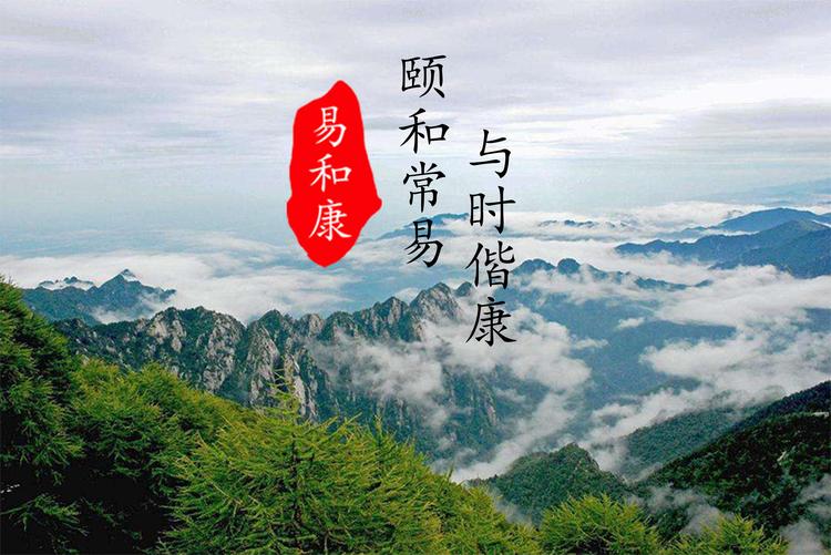 易和康生态本草