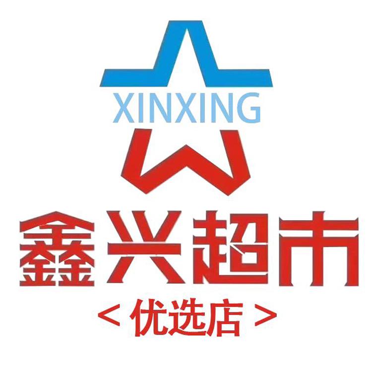 茂县鑫兴优选超市的小店个体店