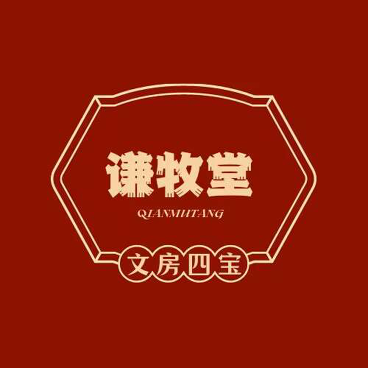 谦牧堂李元店