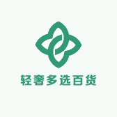 轻奢多选百货店