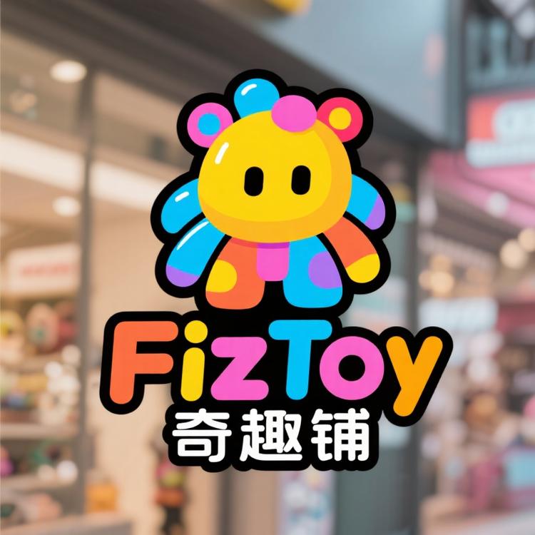 FizzToy奇趣铺