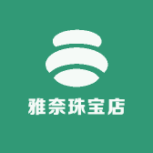 雅奈珠宝店