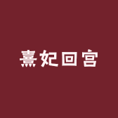 Xi熹妃回宫假睫毛