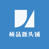 桢品源头铺