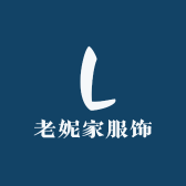 老妮家服饰