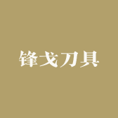 DEKEBAG德克邦阳江市锋戈贸易有限公司烹饪用具专卖店