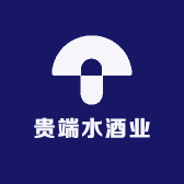 贵端水酒业