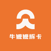 牛嬷嬷拆卡
