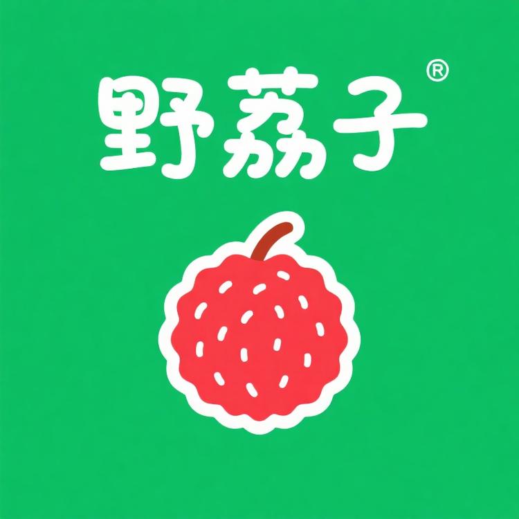 野荔子