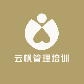 云帆管理培训