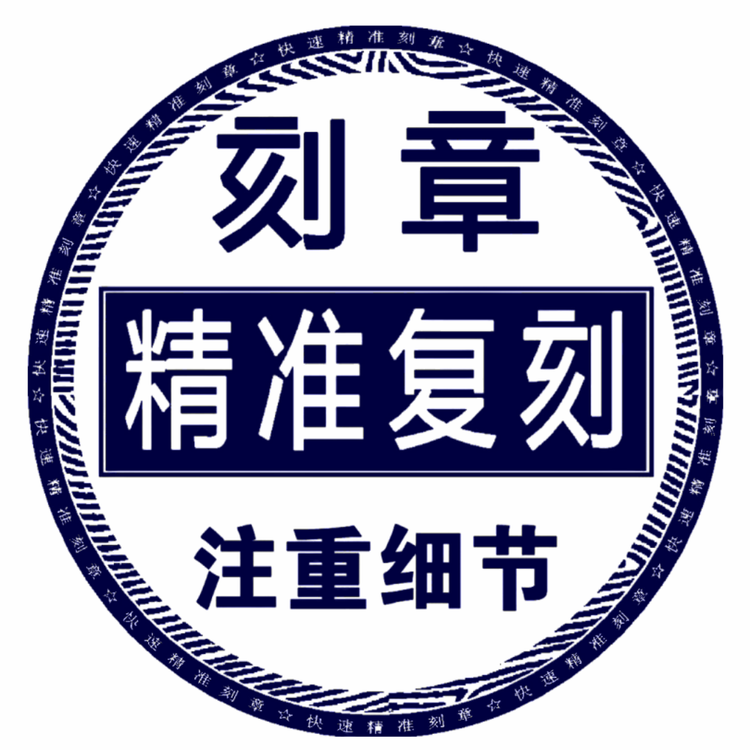附近刻章