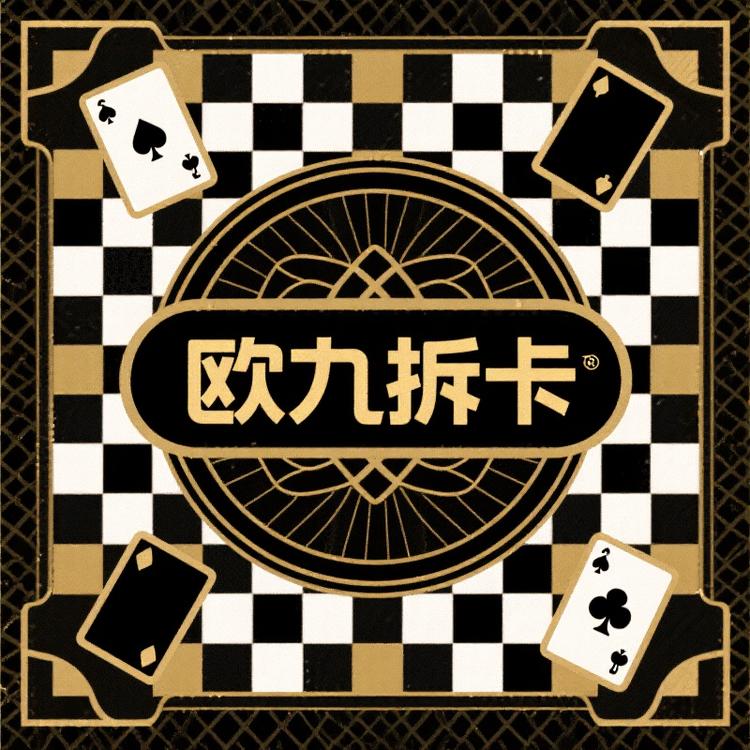 欧九拆卡