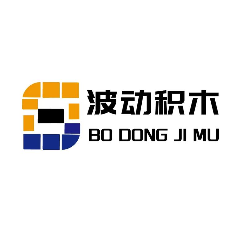 波动积木