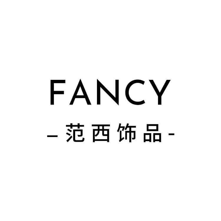 FANCY范西饰品