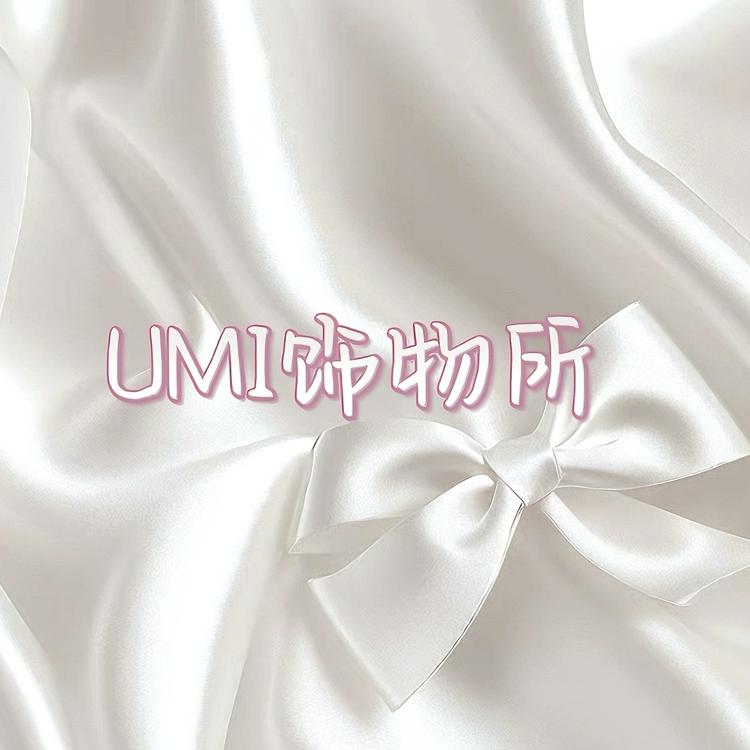 UMI饰物所