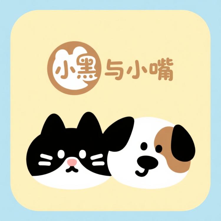 小黑与小嘴的零食铺