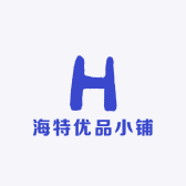 海特优品小铺