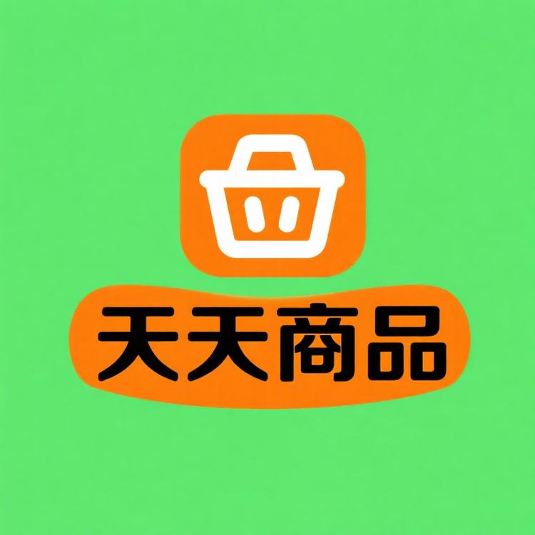 天天商品品质店