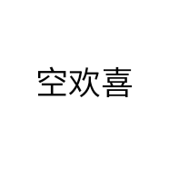 空欢喜个体店