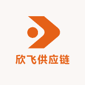 欣飞供应链