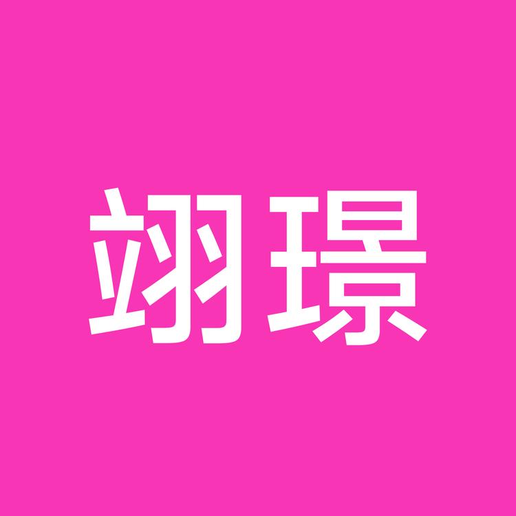 翊璟动漫