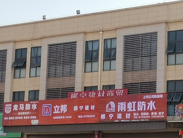 广西郴宁建筑装饰工程有限公司的小店