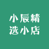 小辰精选小店