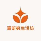 翼昕枫生活坊的店铺头像