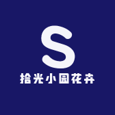 拾光小园花卉
