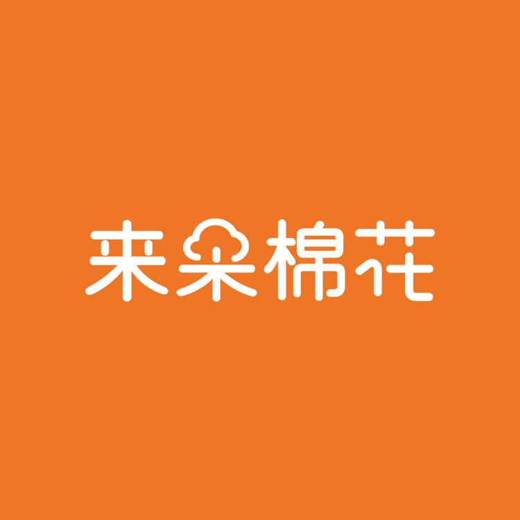 来朵棉花海绥智能设备专卖店
