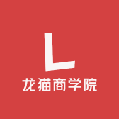 龙猫商学院
