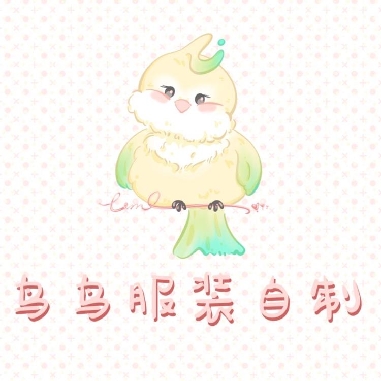 鸟鸟自制 独立原创设计