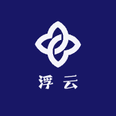 浮云优选集