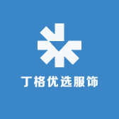 丁格优选服饰