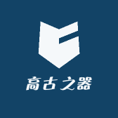 高古之器