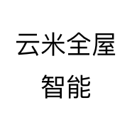 云米全屋智能个体店
