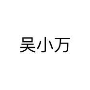 吴小万个体店
