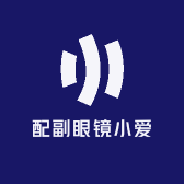 配副眼镜小爱