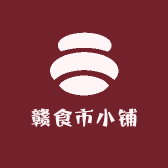 赣食市小铺