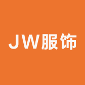 JW服饰