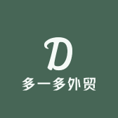 多一多外贸