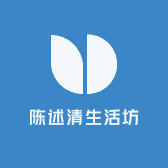 陈述清生活坊