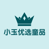 小玉优选童品