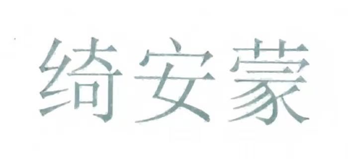 绮安蒙男鞋旗舰店