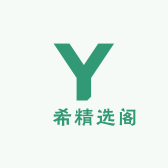 乂希精选阁
