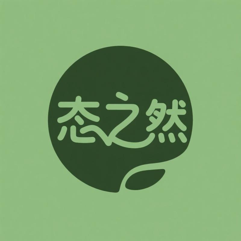 态之然优选好物